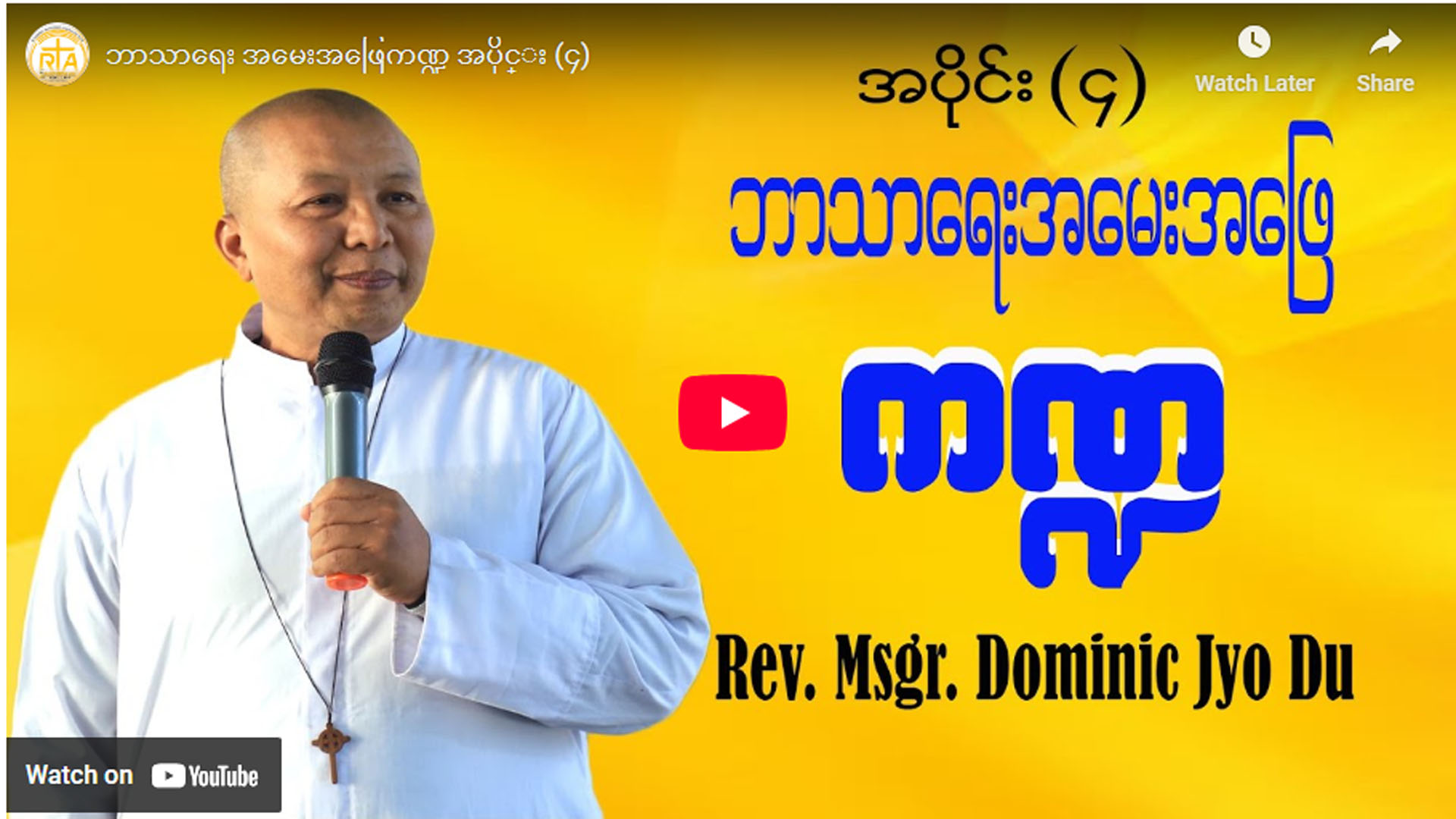 ဘာသာရေး အမေးအဖြေကဏ္ဍ (4)