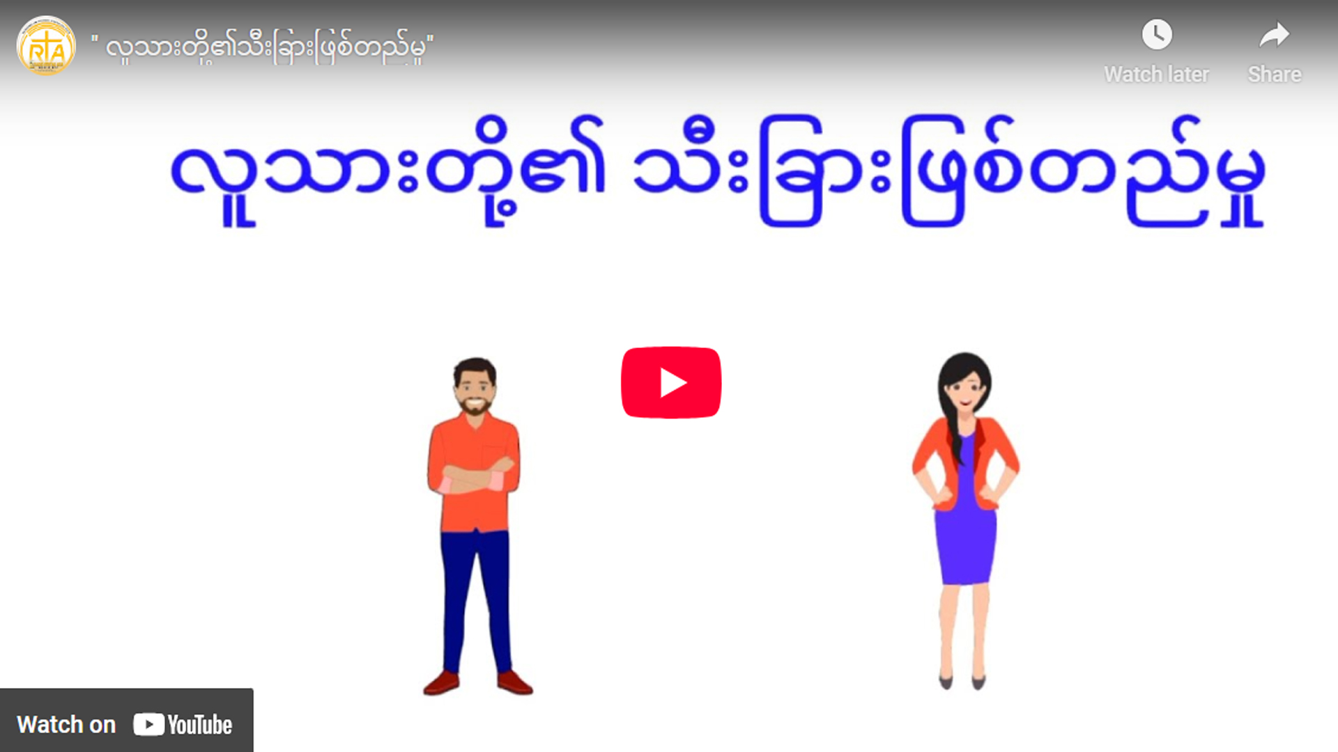 လူသားတို့၏သီးခြားဖြစ်တည်မှု