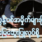 သဘာဝပတ်ဝန်းကျင် ထိန်းသိမ်းဖို့ စွန့်ပစ်အမှိုက်များဖြင့် မြေဆွေးပြုလုပ်စို့။