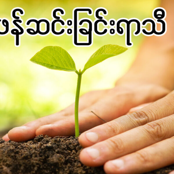 ဖန်ဆင်းခြင်းရာသီ