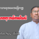 ဘုန်းတော်ကြီးဂျွန် စိုးတင့် ဘာသာရေးအမေးအဖြေ ကဏ္ဍ