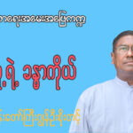 ကက်သလစ်ဘာသာဝင်များသည် လူ့ရဲ့ခန္ဓာကိုယ်အစိတ်အပိုင်းတစ်ခုခုလှူဒါန်းခြင်း (သို့) လက်ခံခြင်းပြုလုပ်နိုင်ပါသလား။