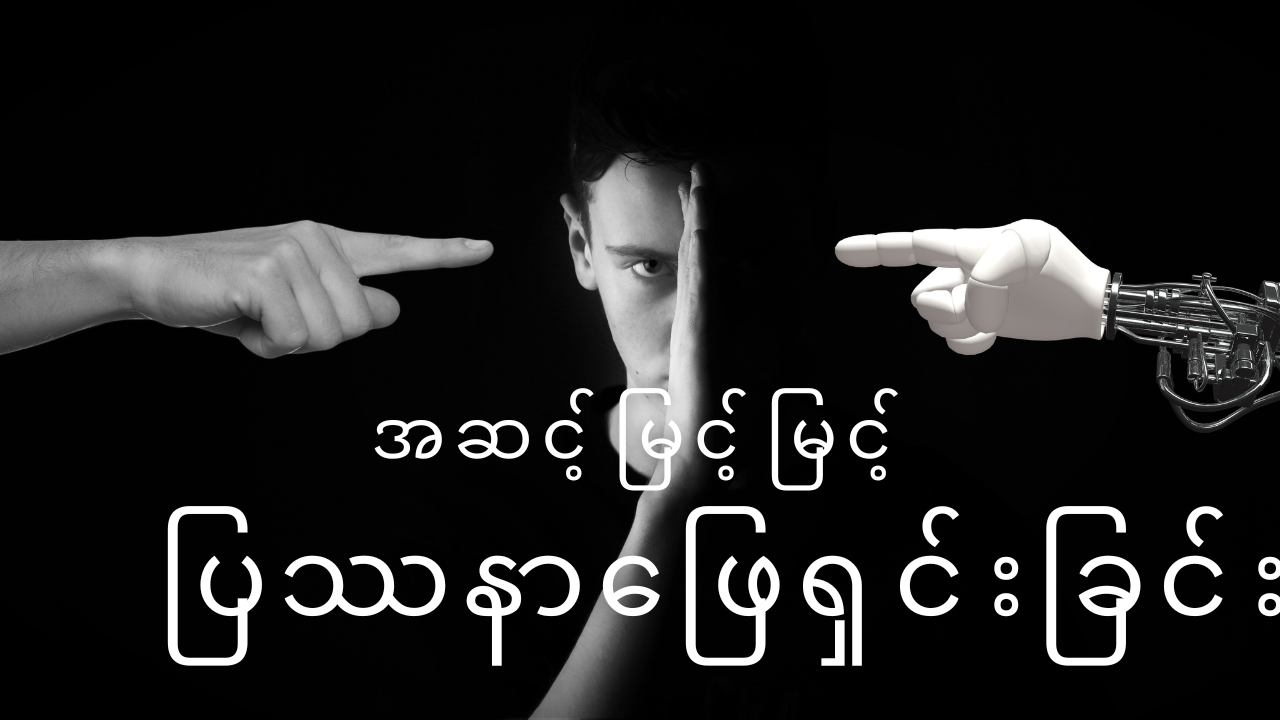 အဆင့်မြင့်မြင့်ပြဿနာဖြေရှင်းခြင်း