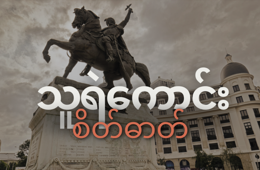 သူရဲကောင်းစိတ်ဓာတ်