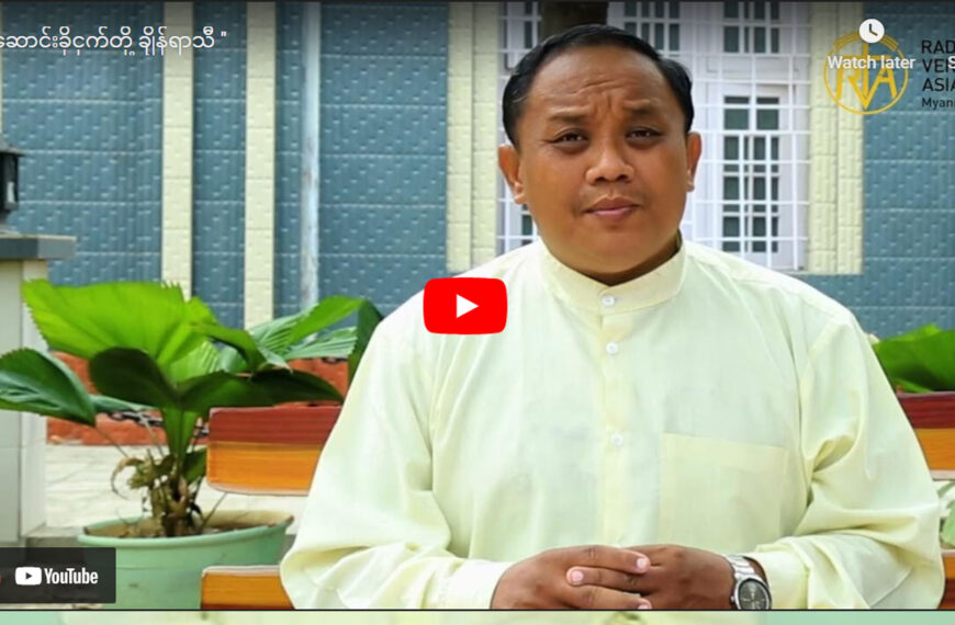 ” ဆောင်းခိုငှက်တို့ ချိန်ရာသီ ”