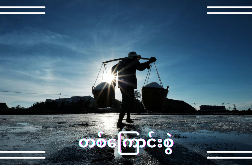 တစ်ကြောင်းစွဲ