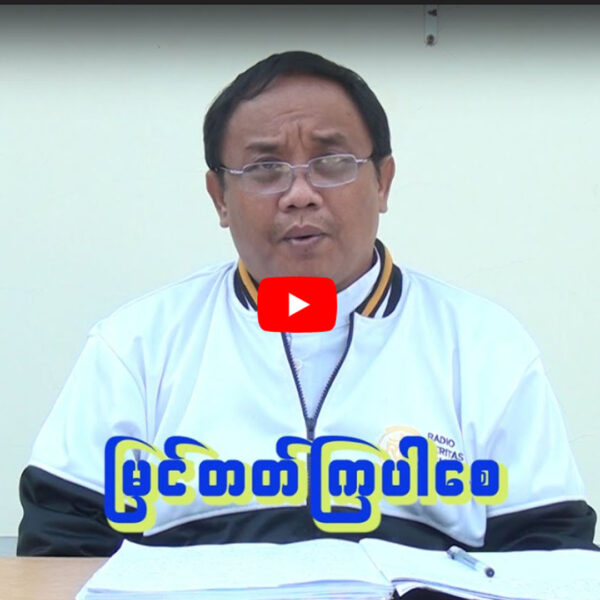 ” မြင်တတ်ကြပါစေ “