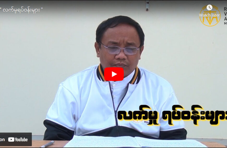 ” လက်မှုရပ်ဝန်းများ “