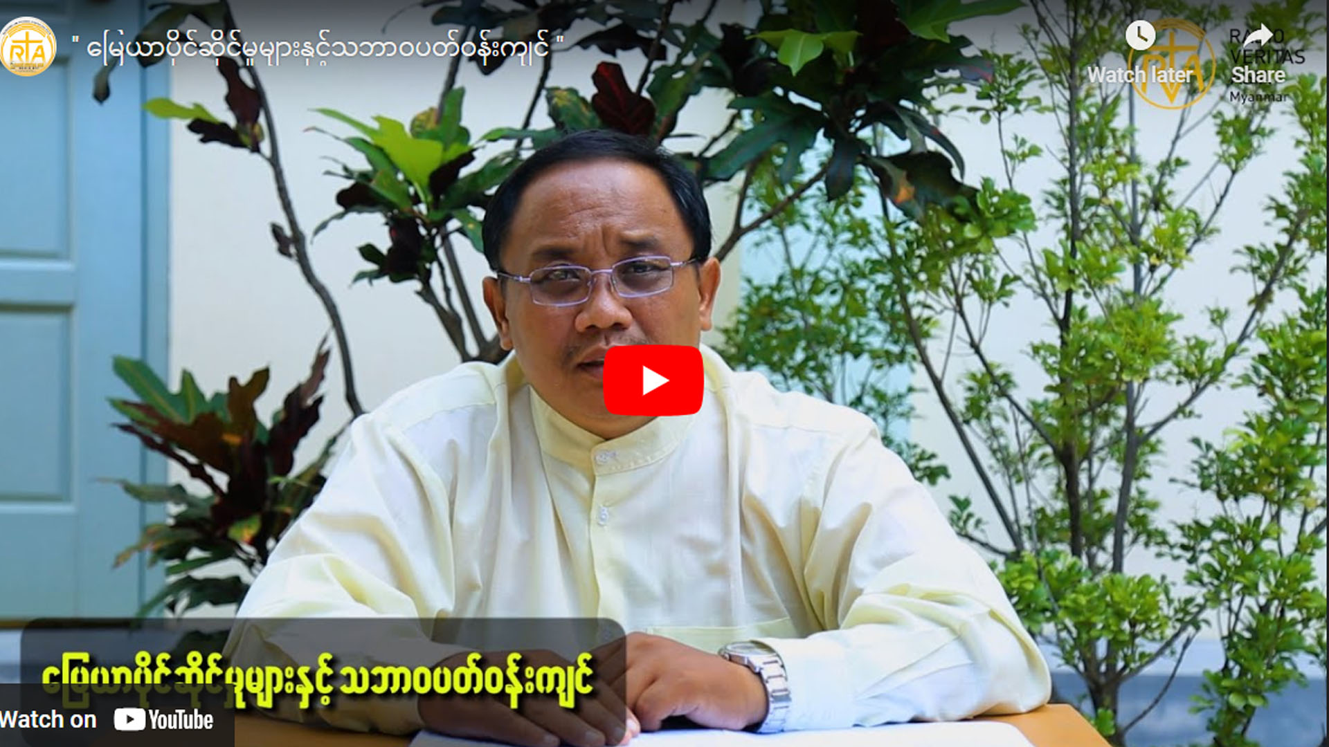 မြေယာပိုင်ဆိုင်မှုများနှင့်သဘာဝပတ်ဝန်းကျင်