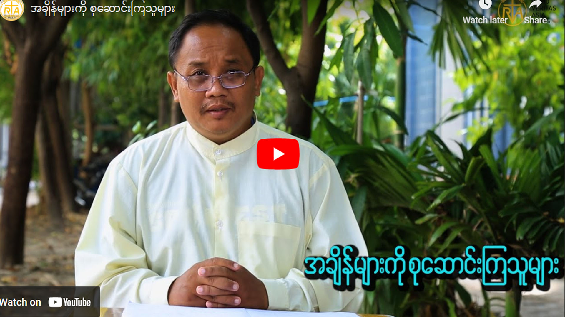 အချိန်များကို စုဆောင်းကြသူများ