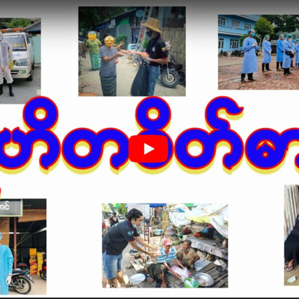 ပရဟိတ စိတ်ဓာတ်