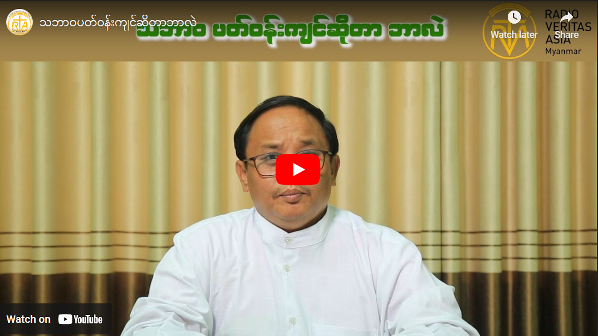 သဘာဝပတ်ဝန်းကျင်ဆိုတာဘာလဲ