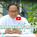 သဘာဝတရား၏ မှန်ကန်ခြင်း