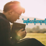 ခရစ်ယာန် တရားထိုင်ခြင်း