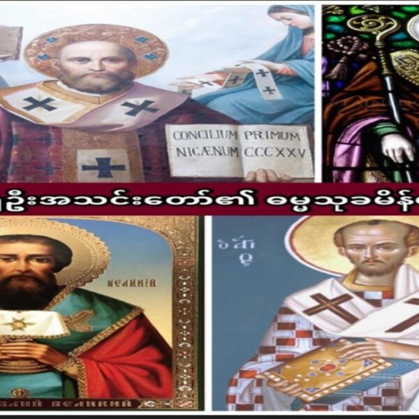 ရှေးဦးခေတ် အရှေ့တိုင်း အသင်းတော်၏ ဓမ္မသုခမိန်များ