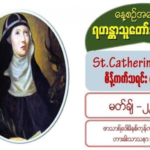 St. Catherine of Sweden (Virgin), စိန့်ကက်သရင်း (ကညာစင်) (1331 – 1381)