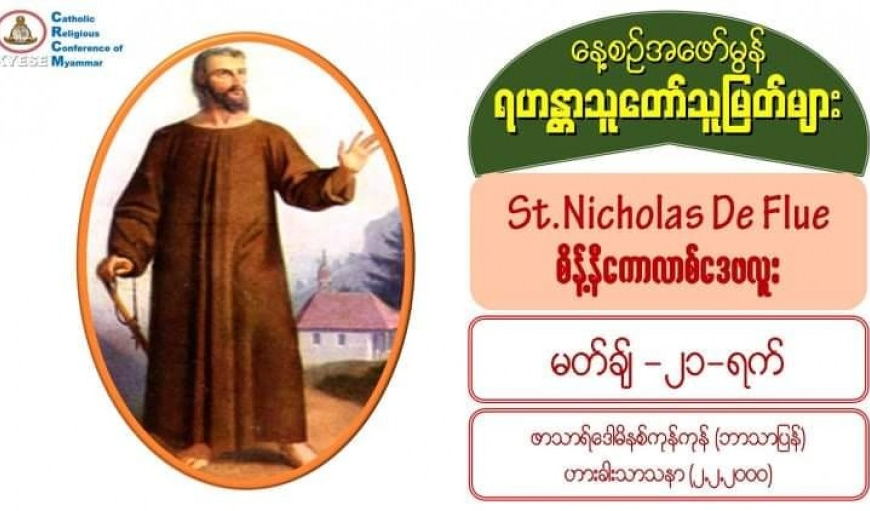 St. Nicholas De Flue, စိန့်နီကောလာစ်ဒေဖလူး (1417 – 1487)