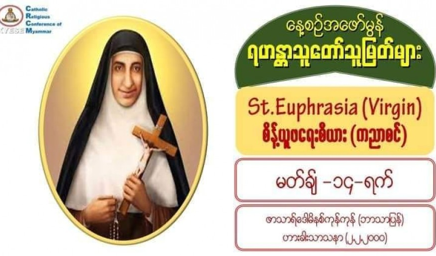 #စိန့်ယူဖရေးစီယား (ကညာစင်) မတ်လ (၁၄)