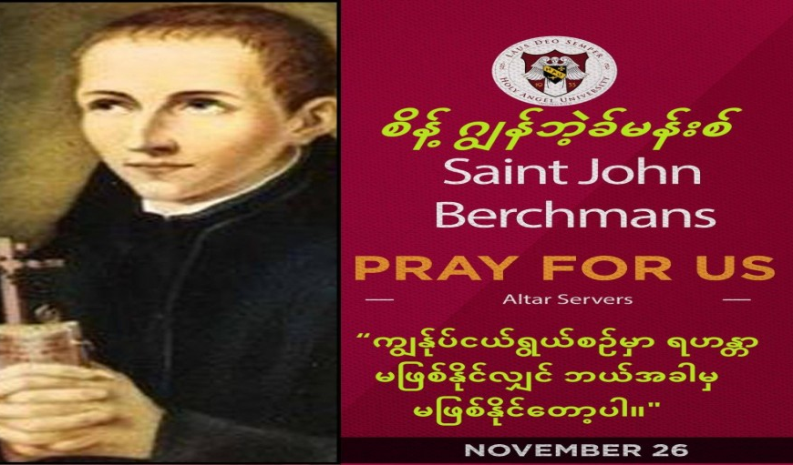 စိန့် ဂျွန်ဘဲ့ချ်မန်းစ် ပွဲနေ့