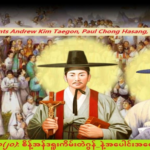 စိန့်အန်ဒရူးကိမ်းတဲဂွန်_နဲ့အပေါင်းအဖော်များ ပွဲနေ့