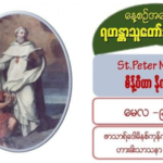 St.Peter Nolasco, စိန့်ပီတာနိုလားစ်ကို #9 May 2021