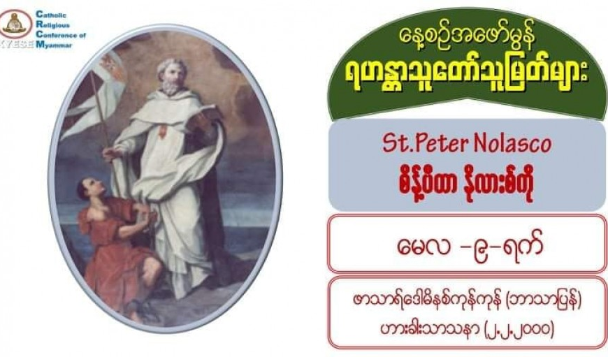 St.Peter Nolasco, စိန့်ပီတာနိုလားစ်ကို #9 May 2021
