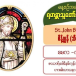 St. John of Beverley (Bishop), စိန့်ဂျွန် (ဘီဗာလေ) #7 May 2021