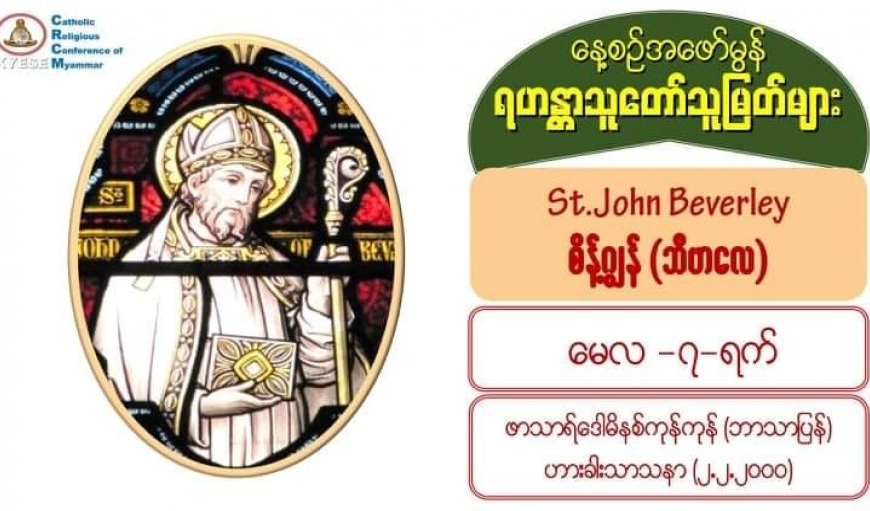 St. John of Beverley (Bishop), စိန့်ဂျွန် (ဘီဗာလေ) #7 May 2021