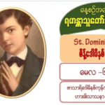 St. Dominic Savio, စိန့်ဒေါမိနစ်ဆာဗီယို (1842-1857) #6 May 2021