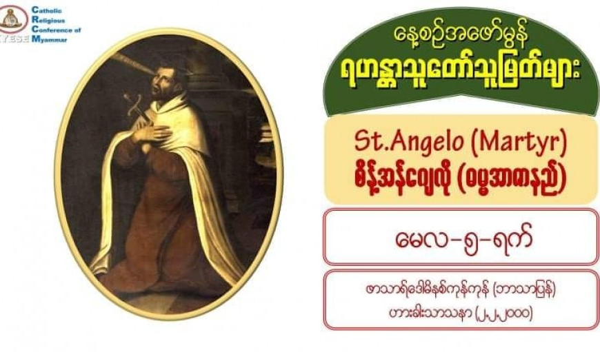 St. Angelo (Martyr), စိန့်အန်ဂျေလို (ဓမ္မအာဇာနည်) #5 May 2021