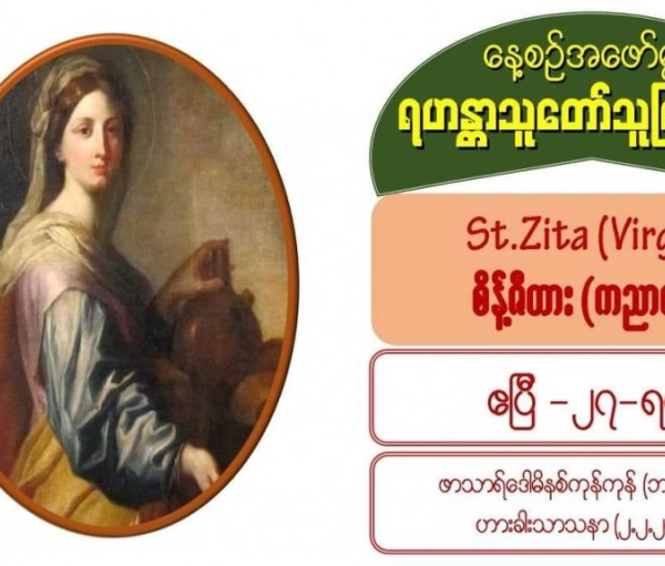 St. Zita (Virgin), စိန့်ဇီတား (ကညာစင်) 27 April 2021