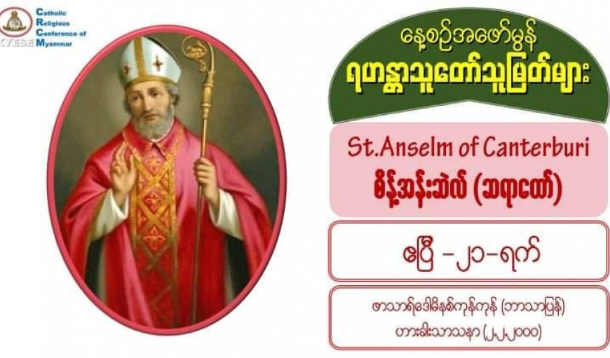 St. Anselm of Canterburi (Bishop), စိန့်အန်းဆဲလ် (ဆရာတော်) (1033-1109)