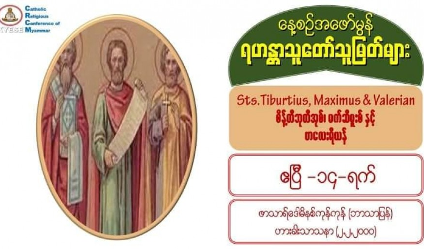 Sts. Tiburtius, Maximus and Valerian (Martyrs), စိန့်တီဘုတီအုစ်၊ မက်ဆီမူးစ်နှင့် ဗာလေးရီယန် (ဓမ္မအာဇာနည်များ)