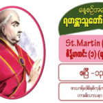 St. Martin (I), စိန့်မာတင်း (၁)