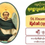 စိန့်ဗင်းဆင်း (1350 – 1419) April (5)