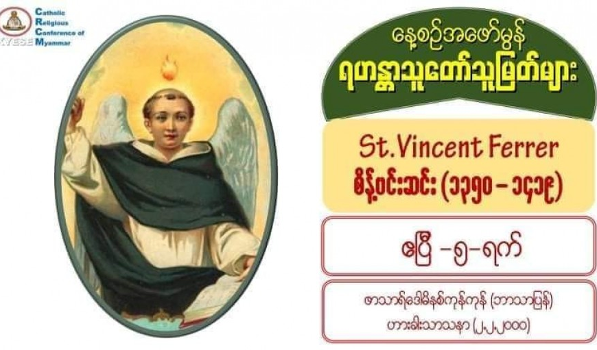 စိန့်ဗင်းဆင်း (1350 – 1419) April (5)