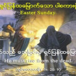 အီစတာပွဲတော်ကြီးကျင်းပရခြင်း