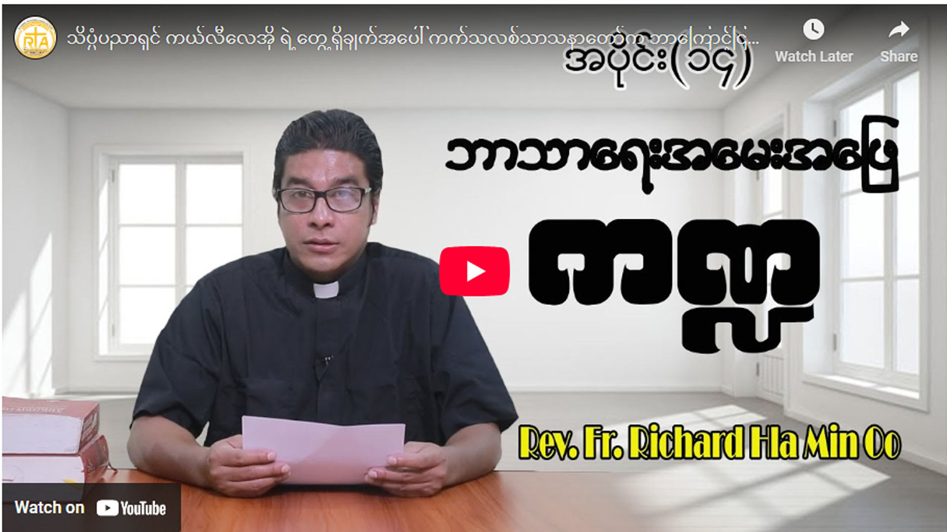 သိပ္ပံပညာရှင် ကယ်လီလေအို ရဲ့ တွေ့ရှိချက်အပေါ် ကက်သလစ်သာသနာတော်က ဘာကြောင့်ငြင်းပယ်ခဲ့တာလဲ