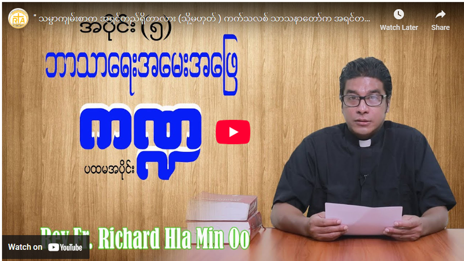 ဘာသာရေး အမေးအဖြေကဏ္ဍ (5)
