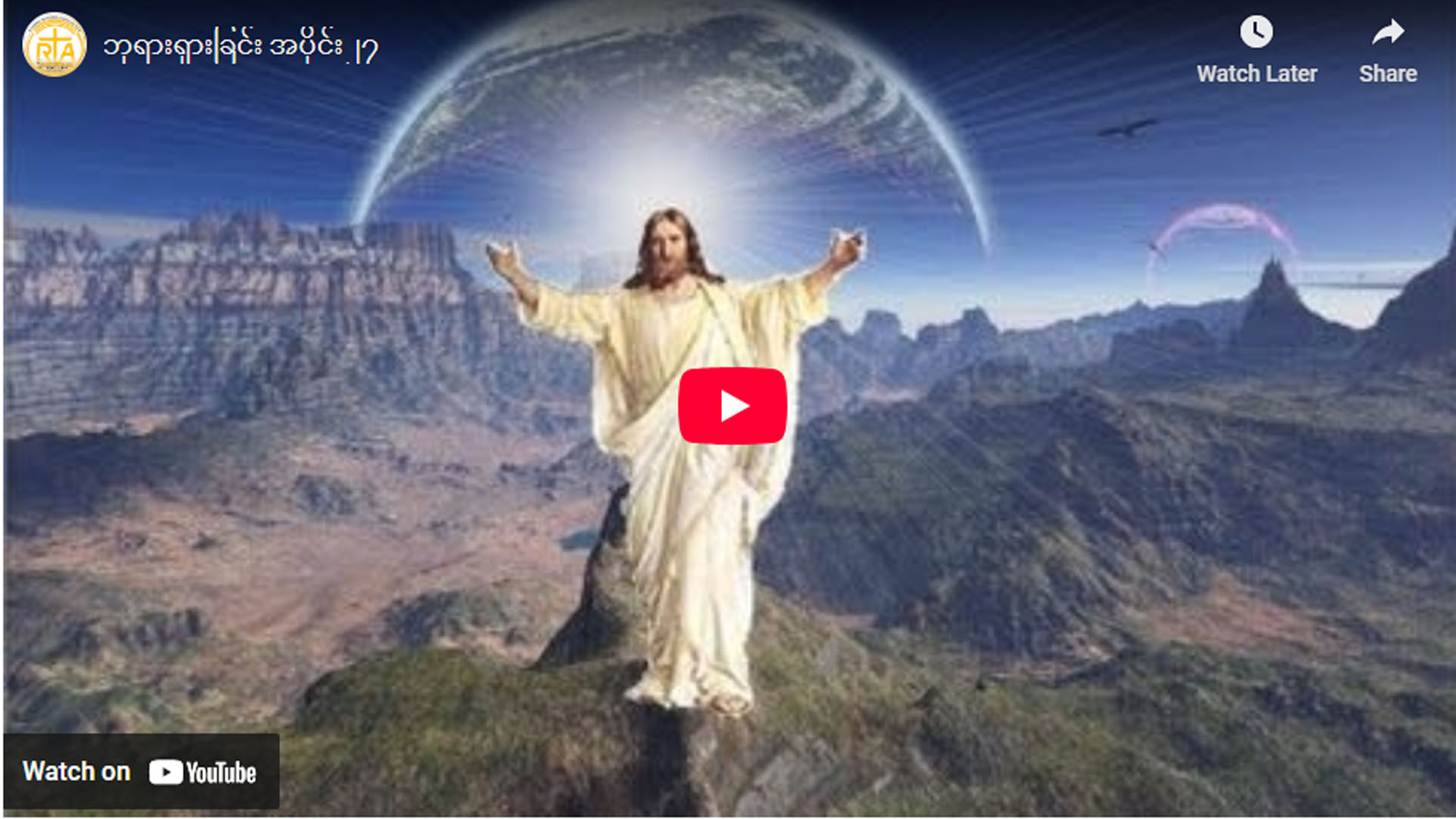 ” ဘုရားရှာခြင်း – အပိုင်း- ၂၇ “