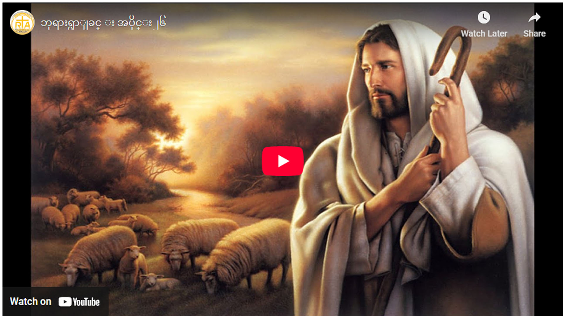 ” ဘုရားရှာခြင်း – အပိုင်း- ၂၆ “