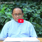 ” သဘာဝပတ်ဝန်းကျင်နှင့် နိုင်ငံရေးတည်ငြိမ်မှု ”