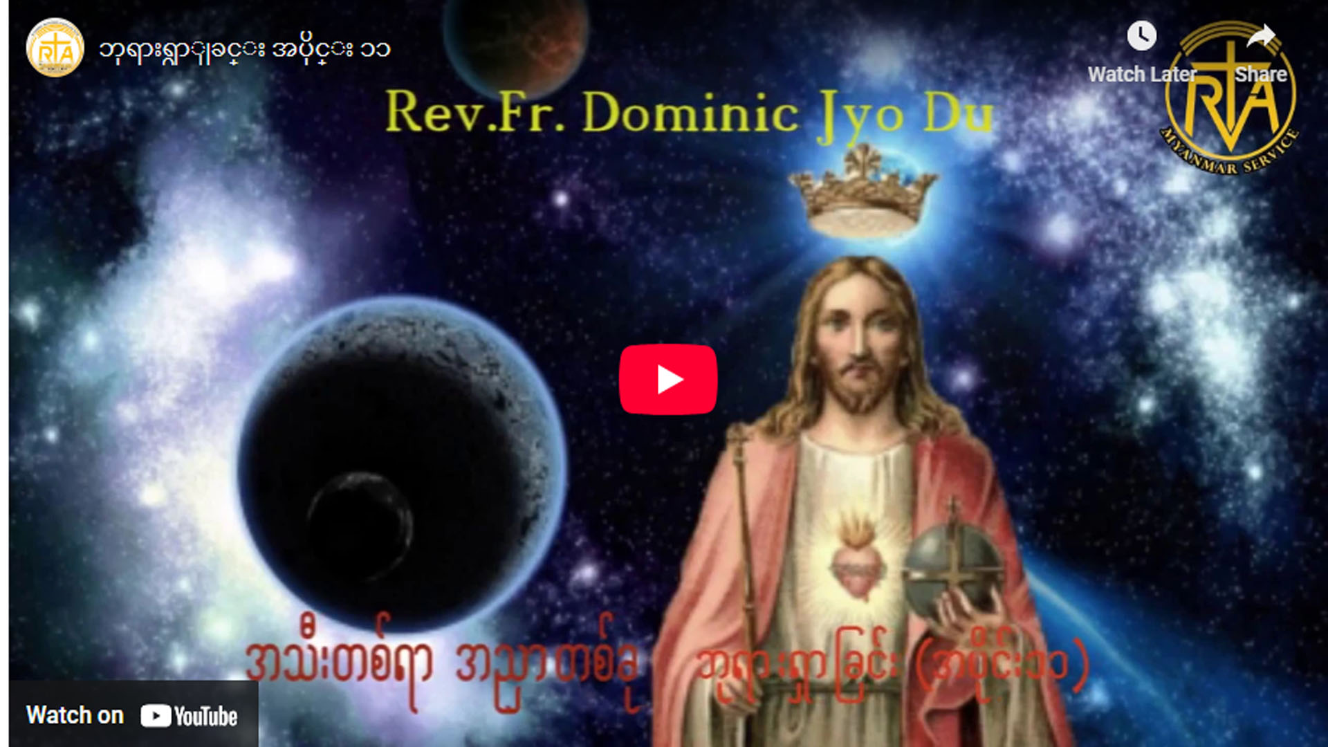 ” ဘုရားရှာခြင်း – အပိုင်း- ၁၁ “