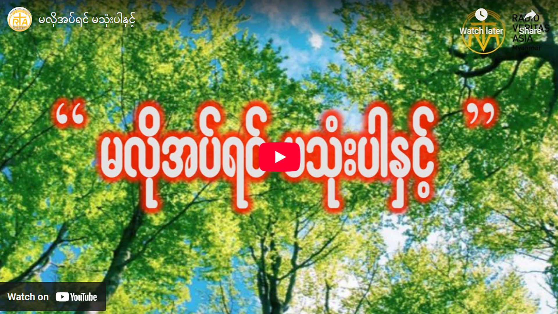 မလိုအပ်ရင် မသုံးပါနှင့်