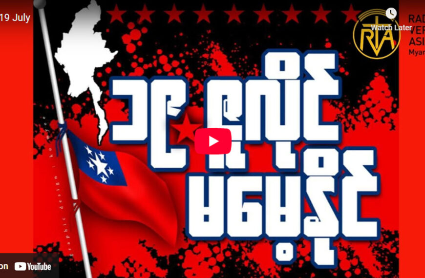 ” အာဇာနည်တို့၏ မျှော်မှန်းချက် ”