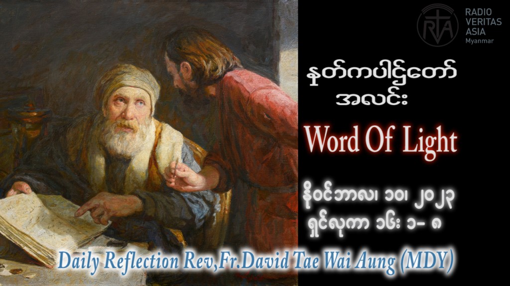 ဖာသာရ် David တိုးဝေအောင် (မန္တလေး) ၃၁ ကြိမ်မြောက်သာမန် သောကြာနေ့ ဩဝါဒ ၁၀၊ ၁၁၊ ၂၀၂၃