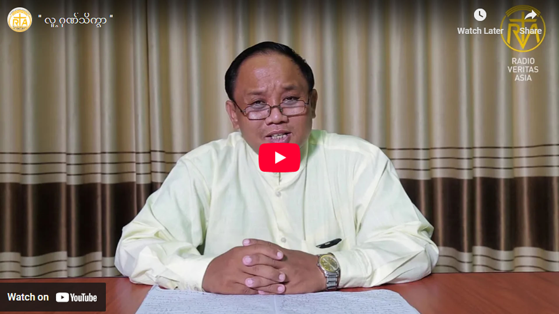 ” လူ့ ဂုဏ်သိက္ခာ ”