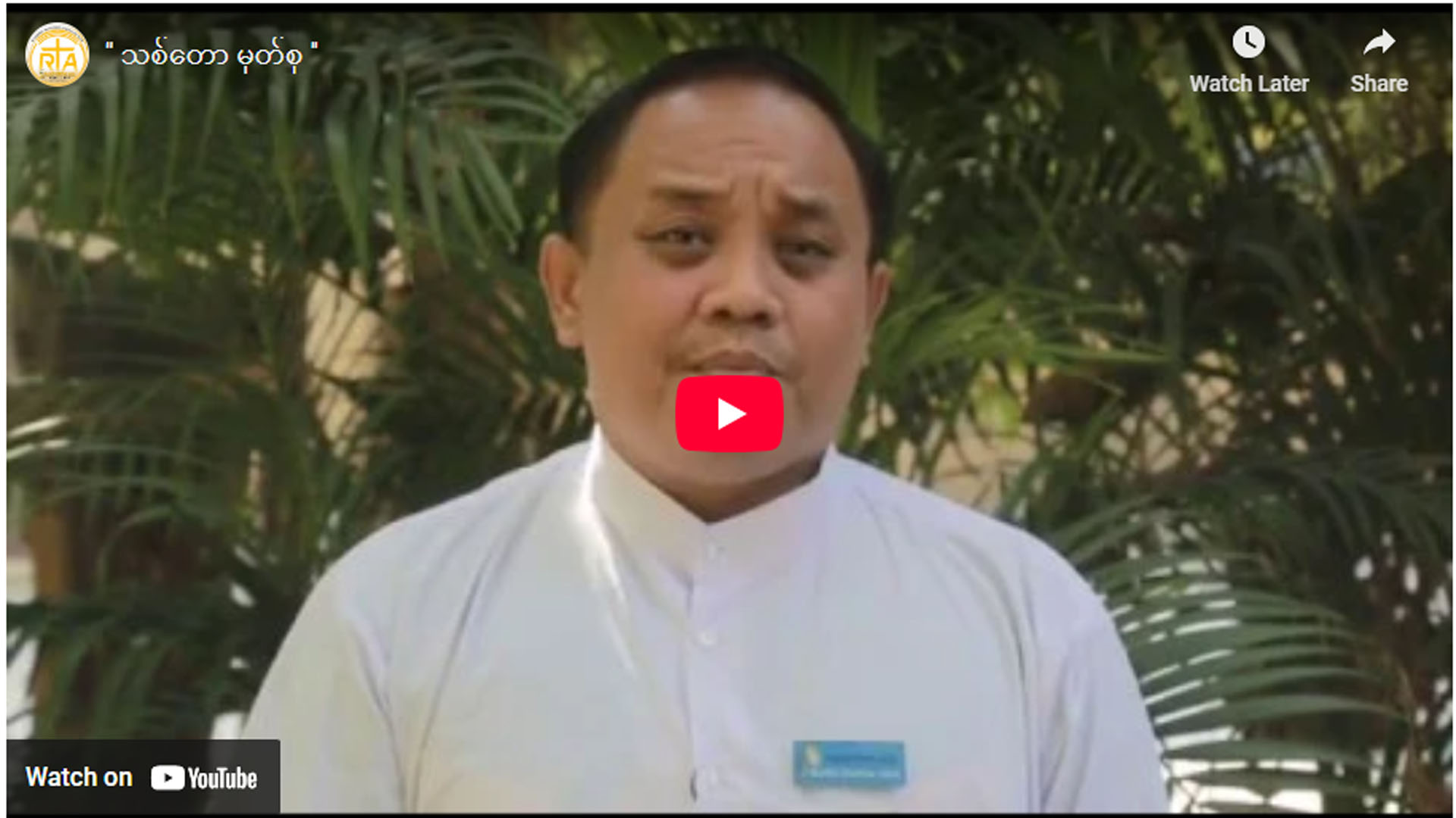 ” သစ်တော မှတ်စု ”