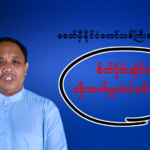 အလိုက်သိပါ