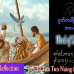 ဖာသာရ် John ထွန်းထွန်းနိုင် (မန္တလေး)  (၂၂) ကြိမ်မြောက်သာမန်သီတင်းပတ် ကြာသပတေးနေ့ ဩဝါဒ ၇၊ ၉၊ ၂၀၂၃